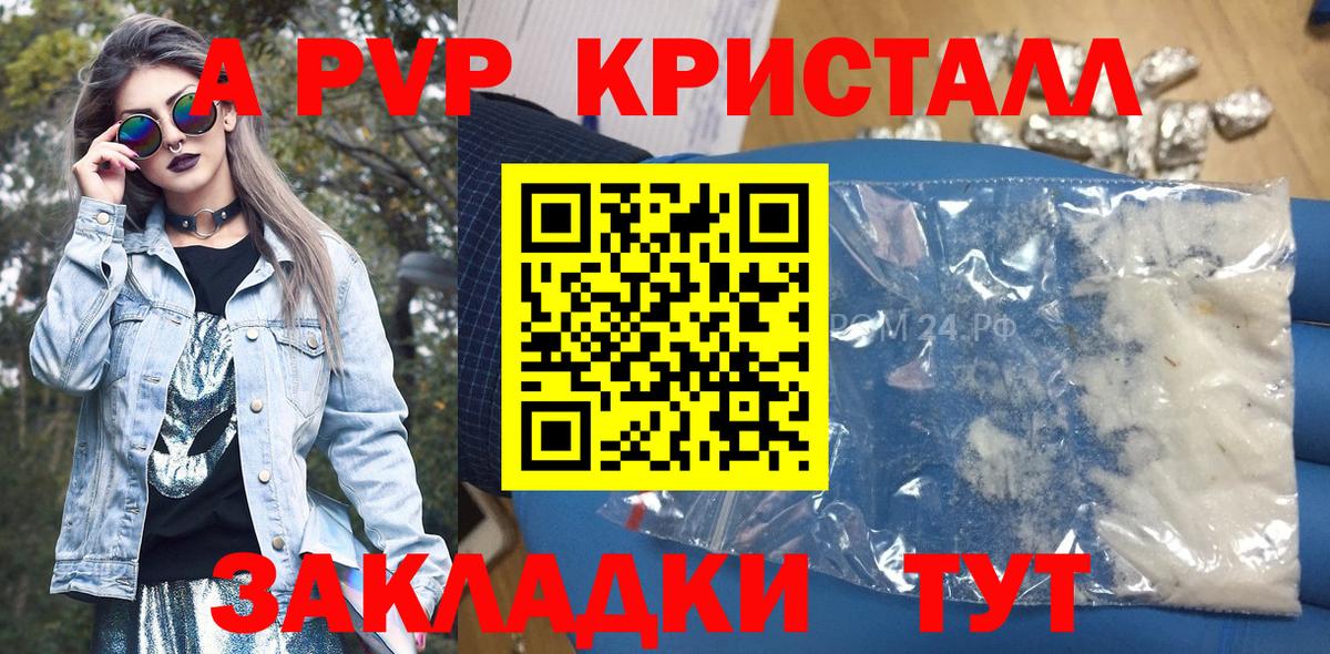 APVP кристаллы Калач-на-Дону