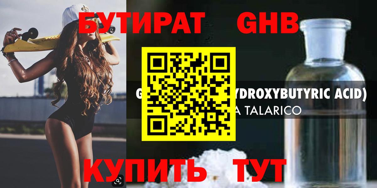 БУТИРАТ BDO 33% Калач-на-Дону