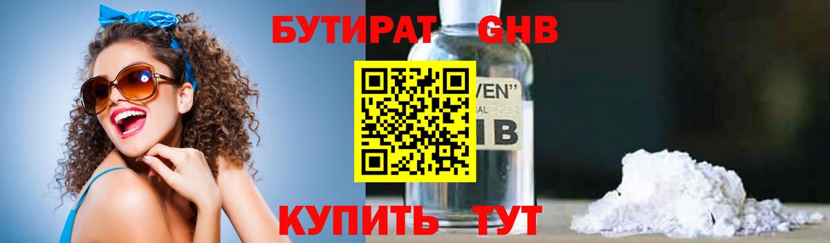 Бутират  Бутират BDO 33%  Вход с VPN  Калач-на-Дону 
