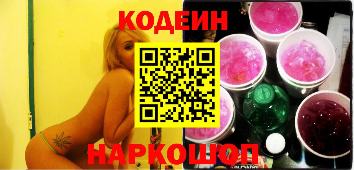 Codein напиток Lean (лин)  Вход с VPN  Codein напиток Lean (лин)  Калач-на-Дону 