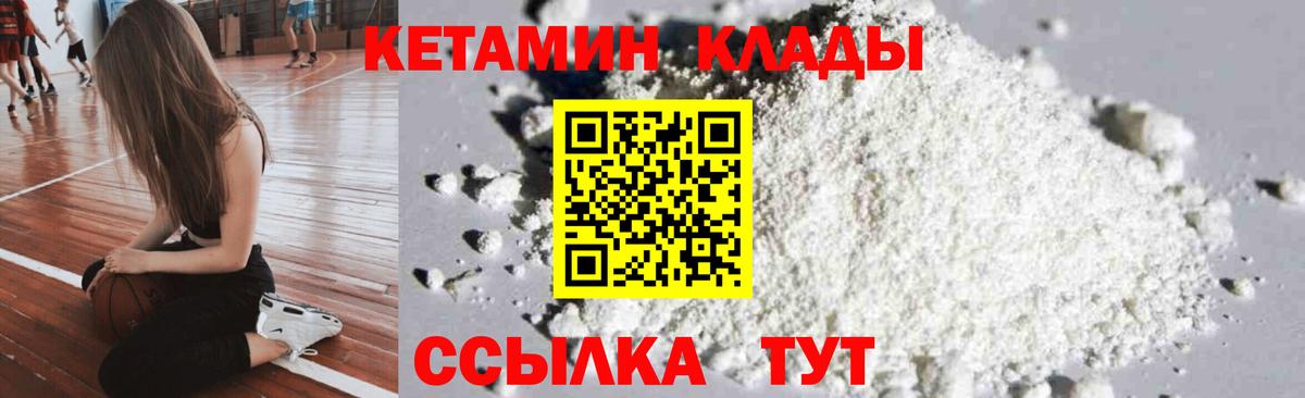 Кетамин ketamine  КЕТАМИН VHQ  Калач-на-Дону  Вход с VPN 