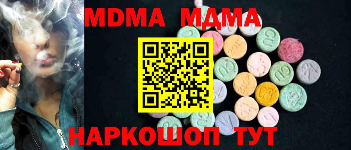 МДМА  МДМА Molly  Вход с VPN  MDMA VHQ  Калач-на-Дону 