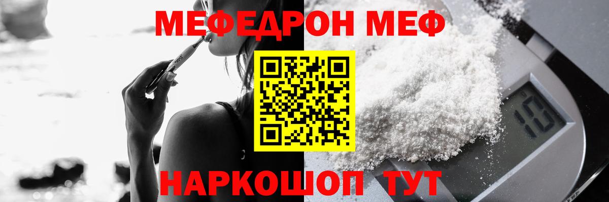 МЕФ кристаллы Калач-на-Дону