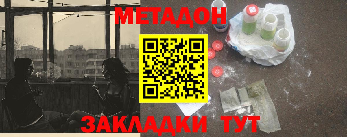 Калач-на-Дону  МЕТАДОН белоснежный  Вход с VPN 