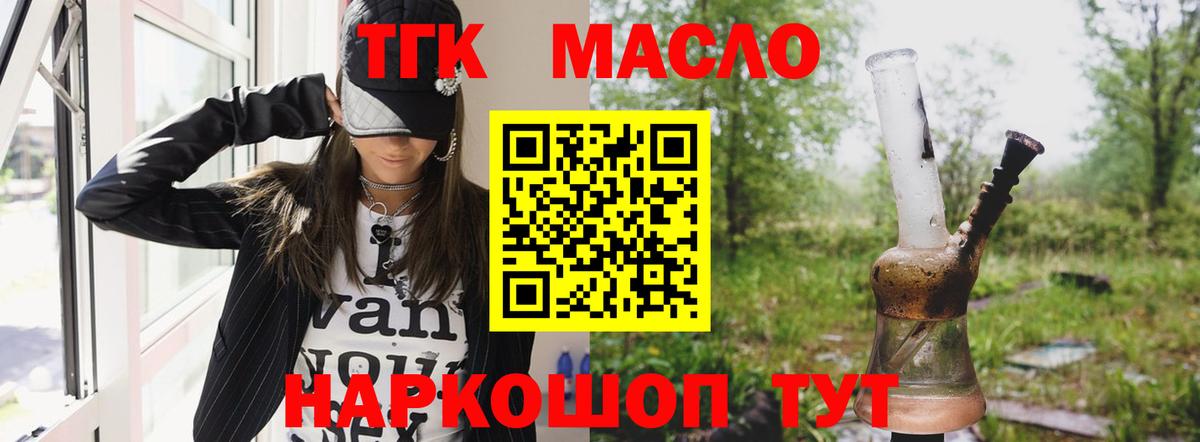 Дистиллят ТГК гашишное масло  Дистиллят ТГК вейп с тгк  Калач-на-Дону  Вход с VPN 